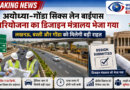 अयोध्या-गोंडा सिक्स लेन बाईपास परियोजना का डिजाइन मंत्रालय भेजा गया — लखनऊ, बस्ती और गोंडा को मिलेगी बड़ी राहतअयोध्या-गोंडा सिक्स लेन बाईपास योजना