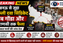 लखनऊ से जुड़ा नकली दवा सिंडिकेट अब गोंडा और वाराणसी तक फैला — मेडिकल फर्मों की जांच तेज