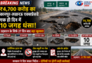₹4,700 करोड़ का कानपुर-लखनऊ एक्सप्रेसवे एक ही दिन में 10 जगह धंसा! उद्घाटन के सिर्फ 27 दिन बाद बड़ा खुलासा — इंजीनियर हटाए गए, टोल वसूली रुकी visual ai
