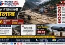 नेपाल में हिमालयी सैलाब से तबाही — 626 से अधिक मौतें, लगभग 2000 लापता