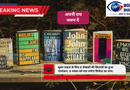 बुकर प्राइज के लिए 6 लेखकों की किताबों का हुआ नामांकन, 9 नवंबर को पता लगेगा विजेता का नाम।