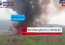 केंगे में विमान दुर्घटना से 17 लोगो की मौत