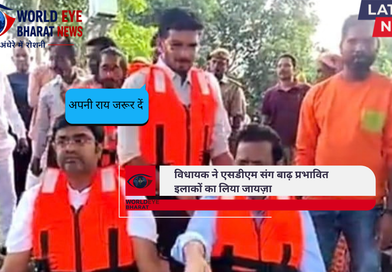 विधायक ने एसडीएम संग बाढ़ प्रभावित इलाकों का लिया जायज़ा
