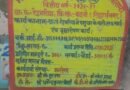 सिद्धार्थनगर: बढ़नी के रड़वरिया ग्राम पंचायत में ‘VB-G RAM G’ योजना के तहत बड़ा फर्जीवाड़ा; बगही (रजाई मुस्तफा) में गायब मिले पेड़, तो रेडवरिया में आधे-अधूरी हिस्से में JCB से अवैध खुदाई